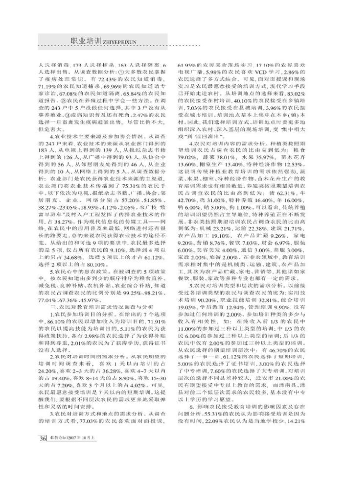 7.农民教育培训需求情况调查与研究_伍均锋0001.jpg