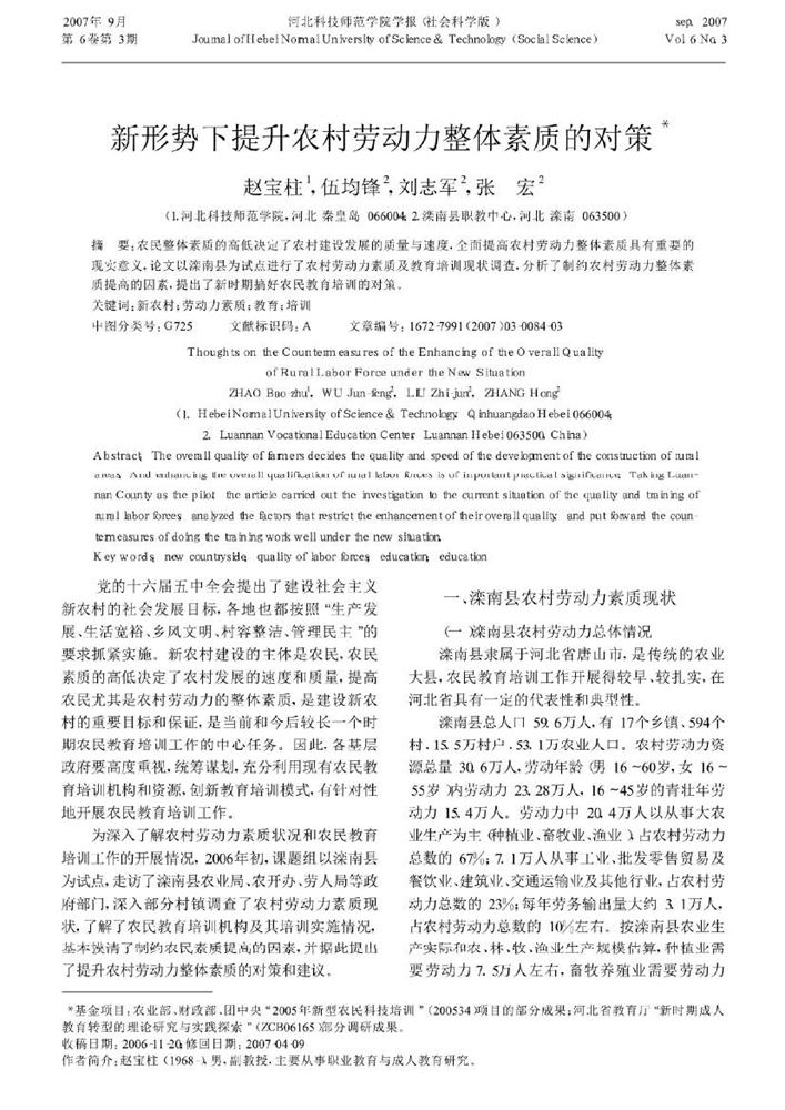 8.新形势下提升农村劳动力整体素质的对策_赵宝柱0000.jpg