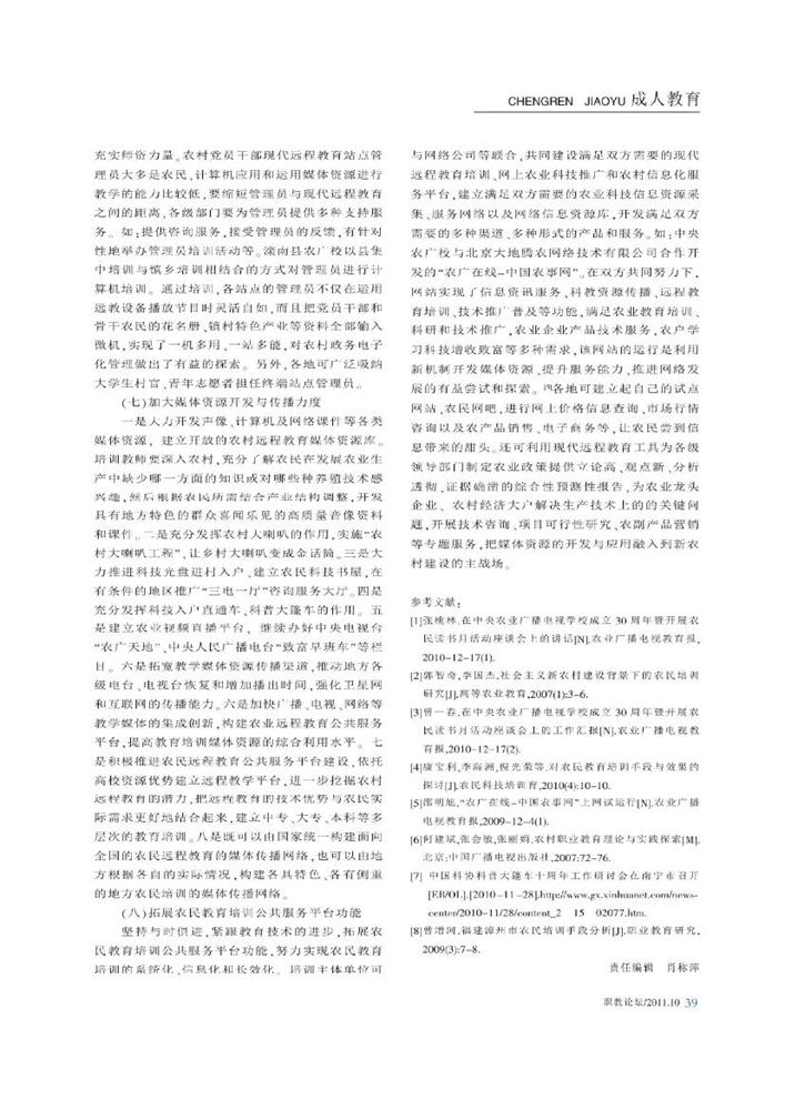 4.农民教育培训媒体资源开发与实践创新_伍均锋0005.jpg