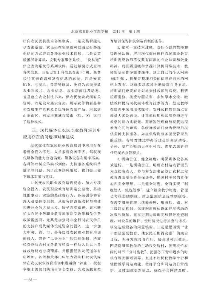 5.现代媒体在农民职业教育培训中的应用研究_伍均锋0004.jpg