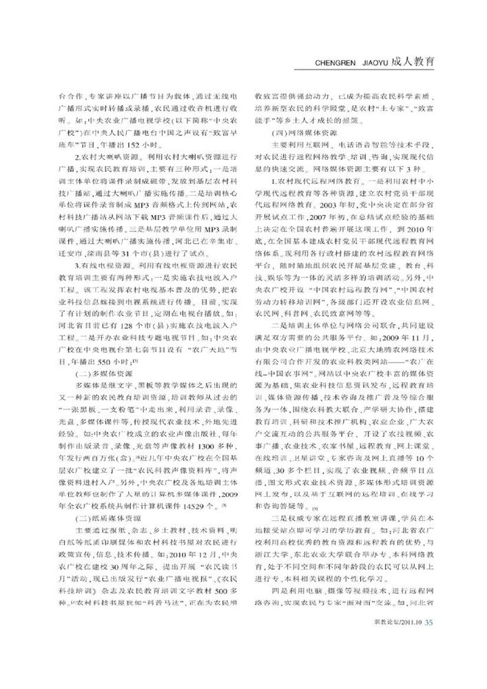 4.农民教育培训媒体资源开发与实践创新_伍均锋0001.jpg