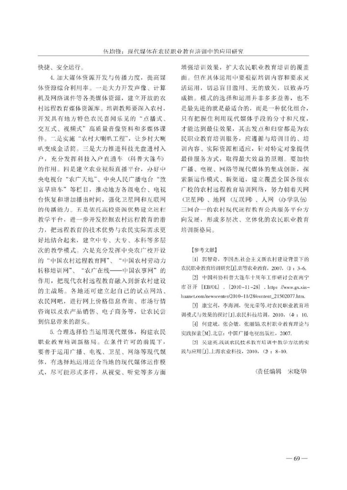 5.现代媒体在农民职业教育培训中的应用研究_伍均锋0005.jpg