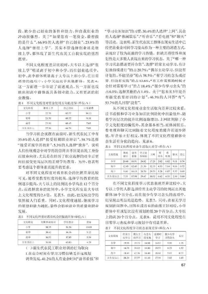 2.新生代农民工职业培训需求取向及其实现策略_赵宝柱0003.jpg