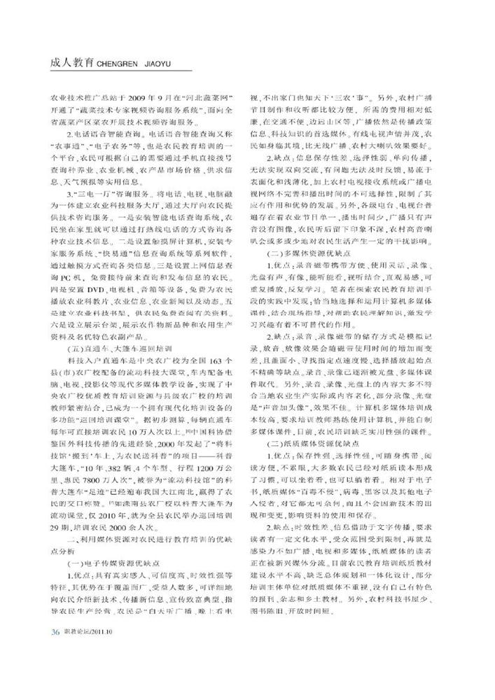 4.农民教育培训媒体资源开发与实践创新_伍均锋0002.jpg