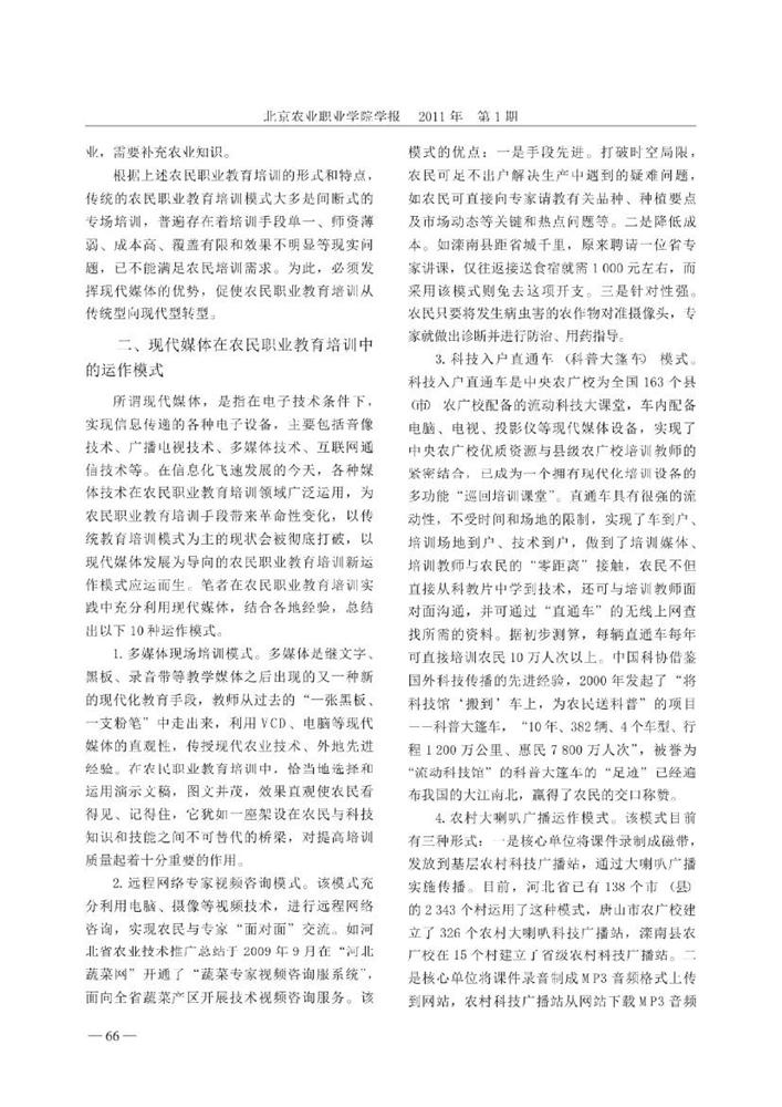 5.现代媒体在农民职业教育培训中的应用研究_伍均锋0002.jpg