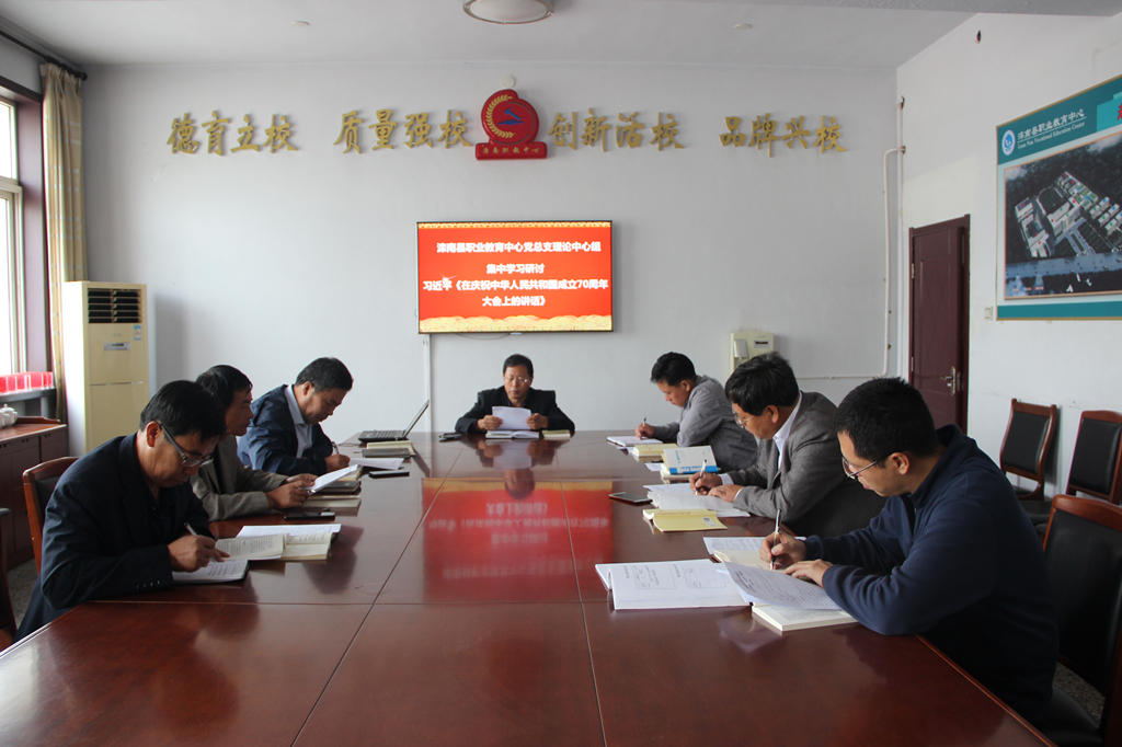 学习习近平在庆祝中华人民共和国成立70周年大会上的讲话精神.JPG